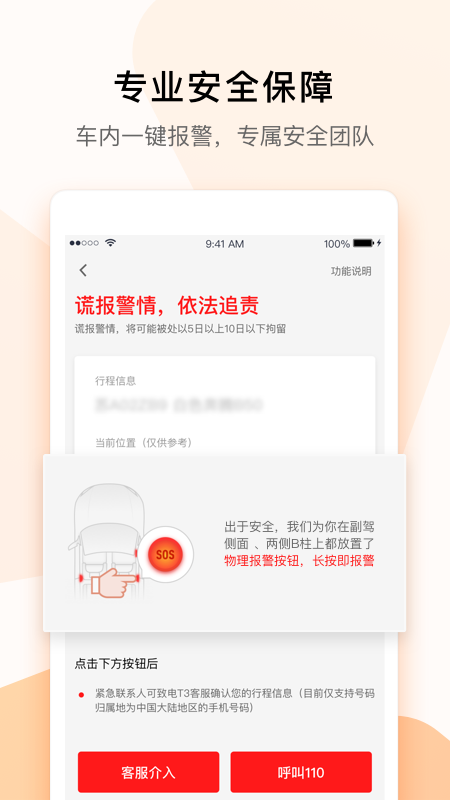 T3出行手机软件app截图