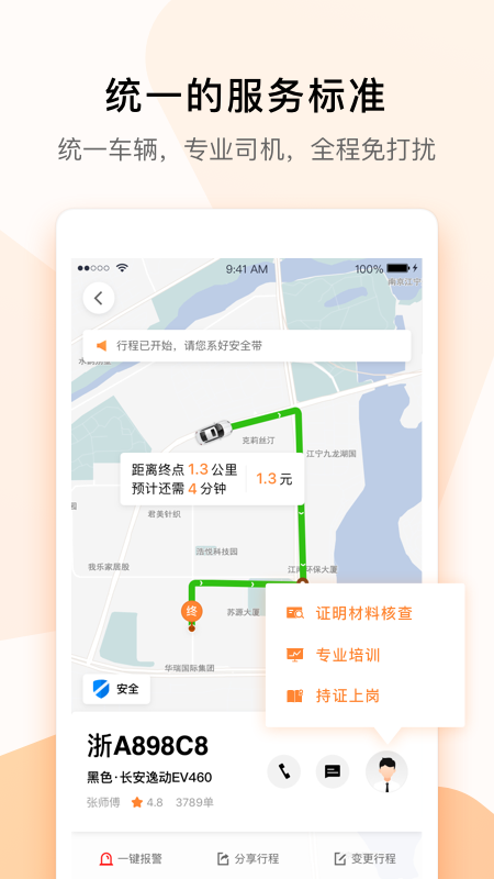 T3出行手机软件app截图