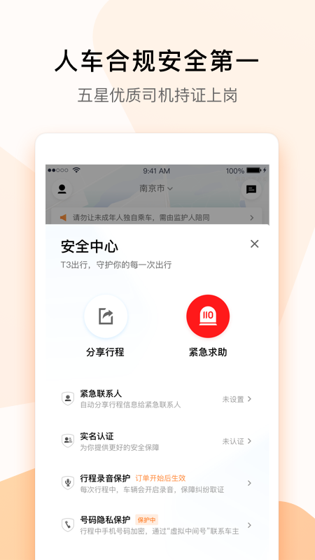 T3出行手机软件app截图