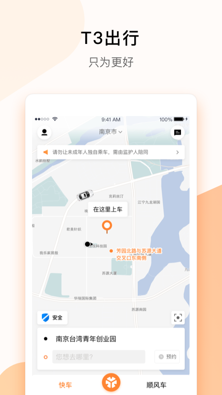 T3出行手机软件app截图