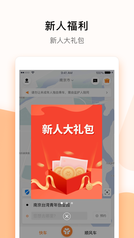 T3出行手机软件app截图