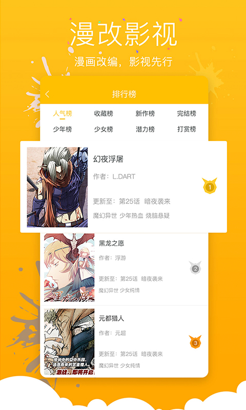 不良漫画手机软件app截图