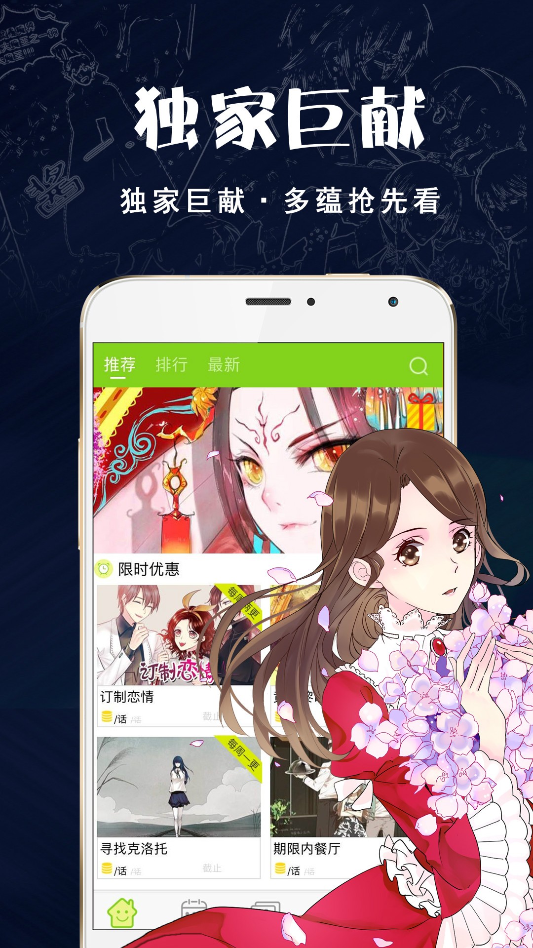 多蕴漫画手机软件app截图