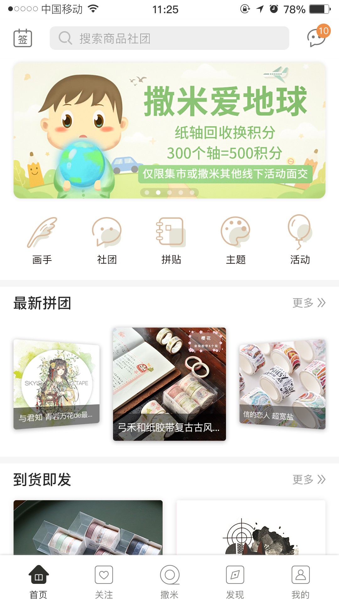 撒米手机软件app截图