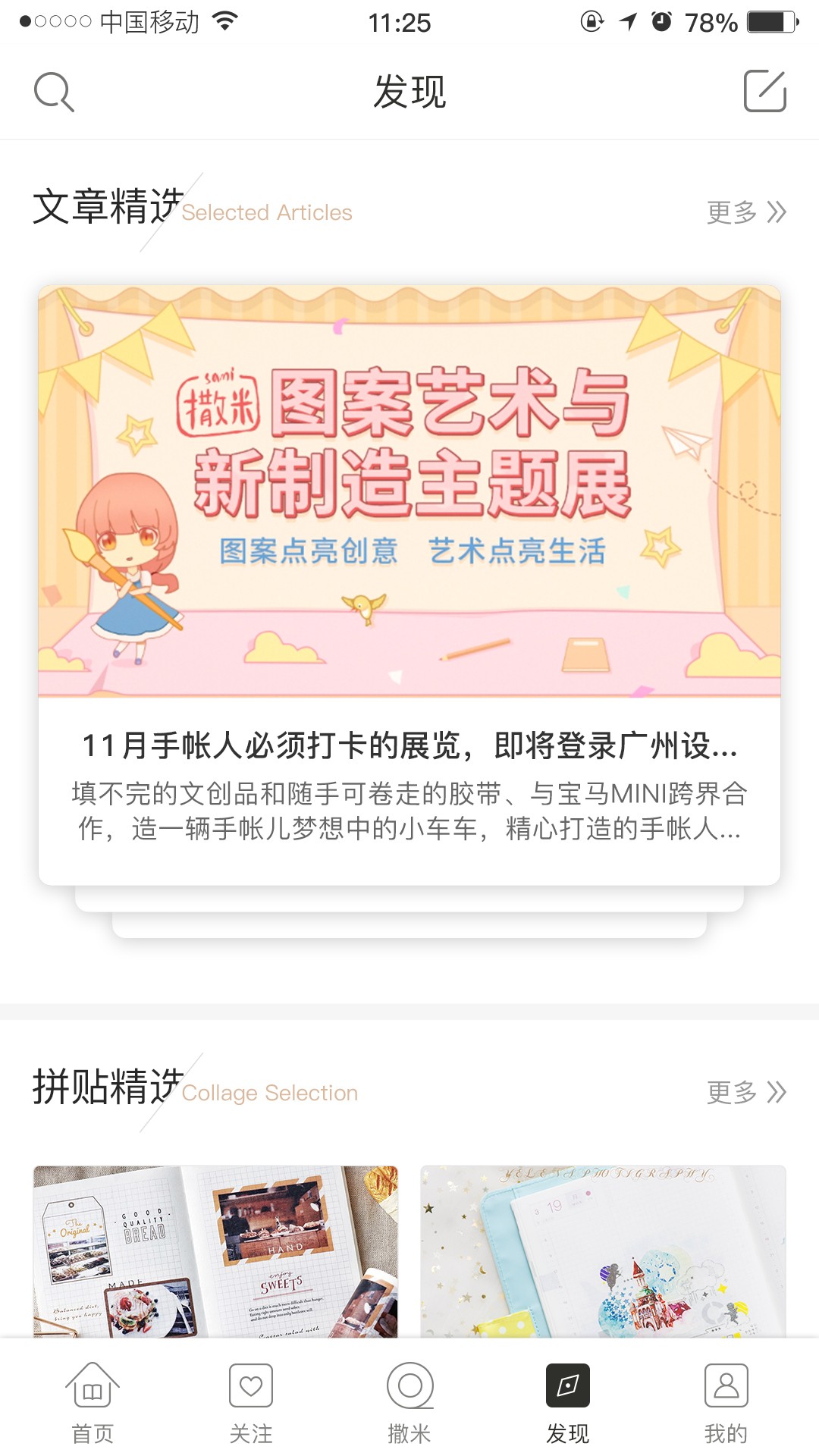 撒米手机软件app截图