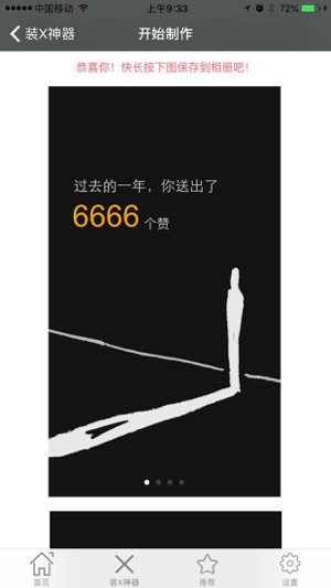 朋友圈小尾巴手机软件app截图