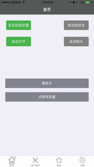 朋友圈小尾巴手机软件app截图