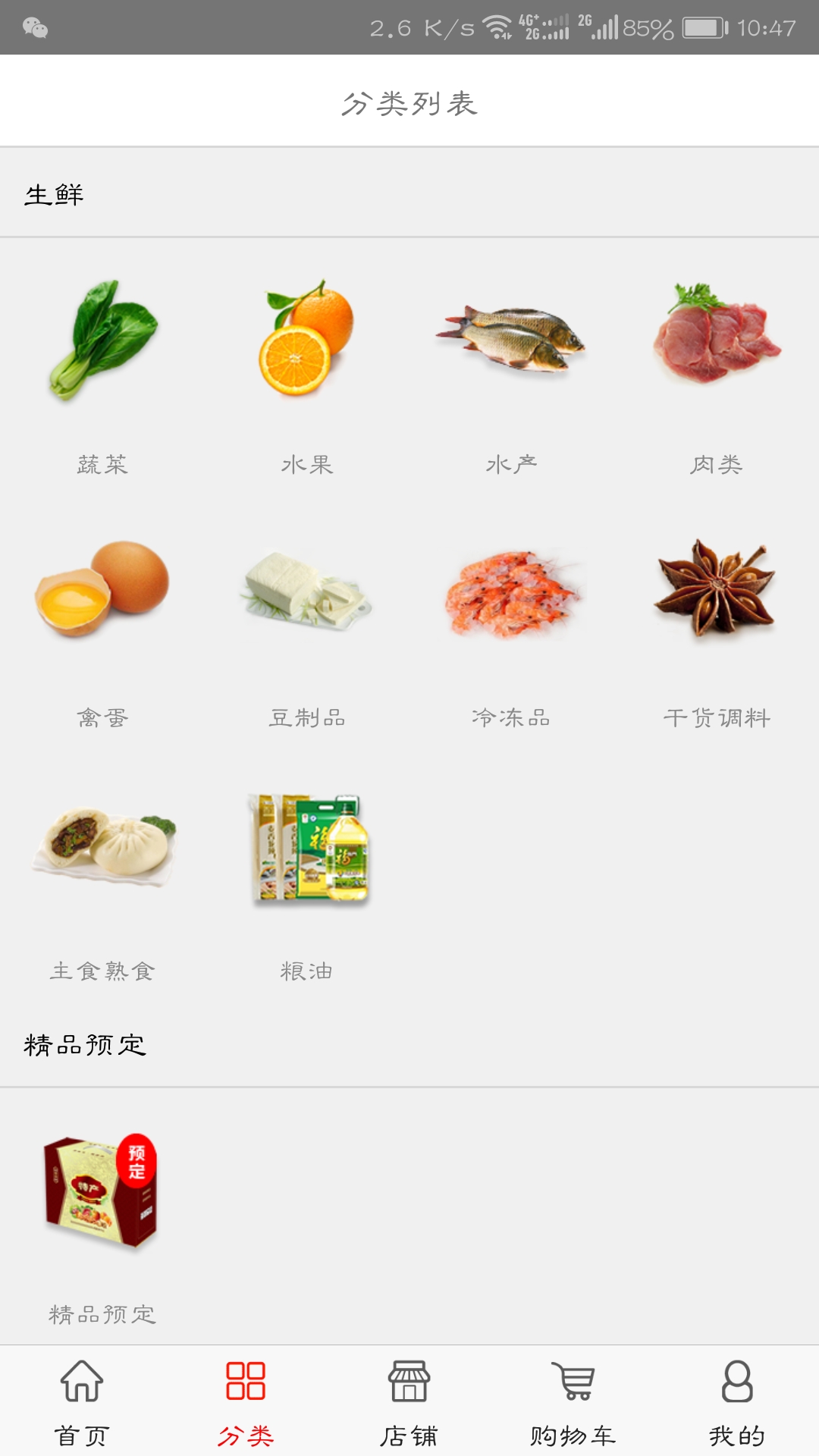 供销生鲜手机软件app截图