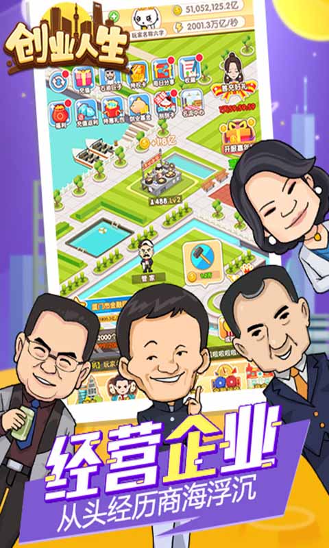 创业人生BT版手游app截图