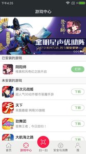 网易手游管家手机软件app截图