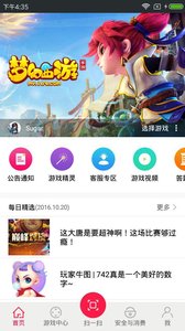 网易手游管家手机软件app截图