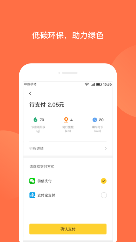 人民出行手机软件app截图