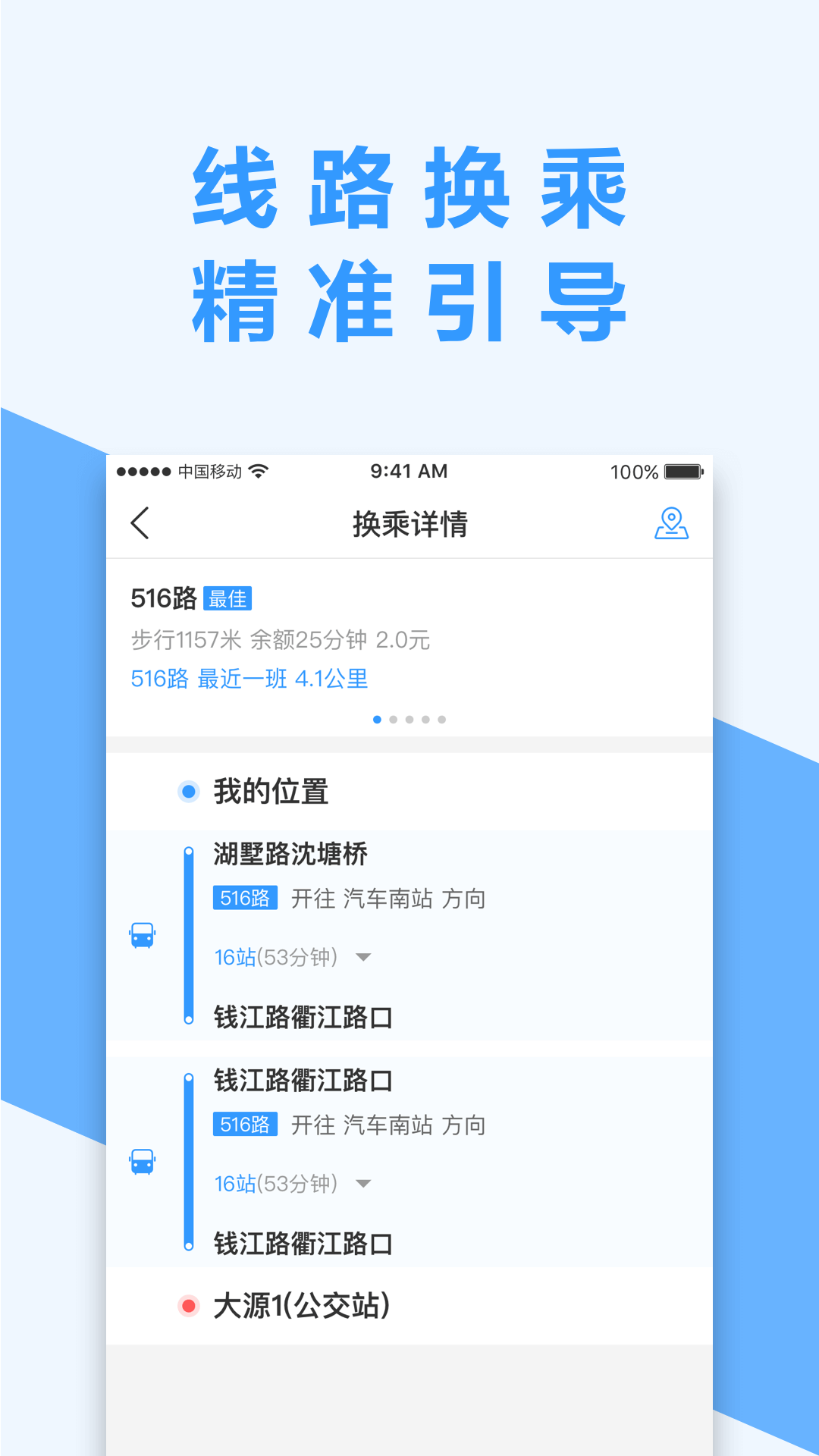 南京掌上公交手机软件app截图