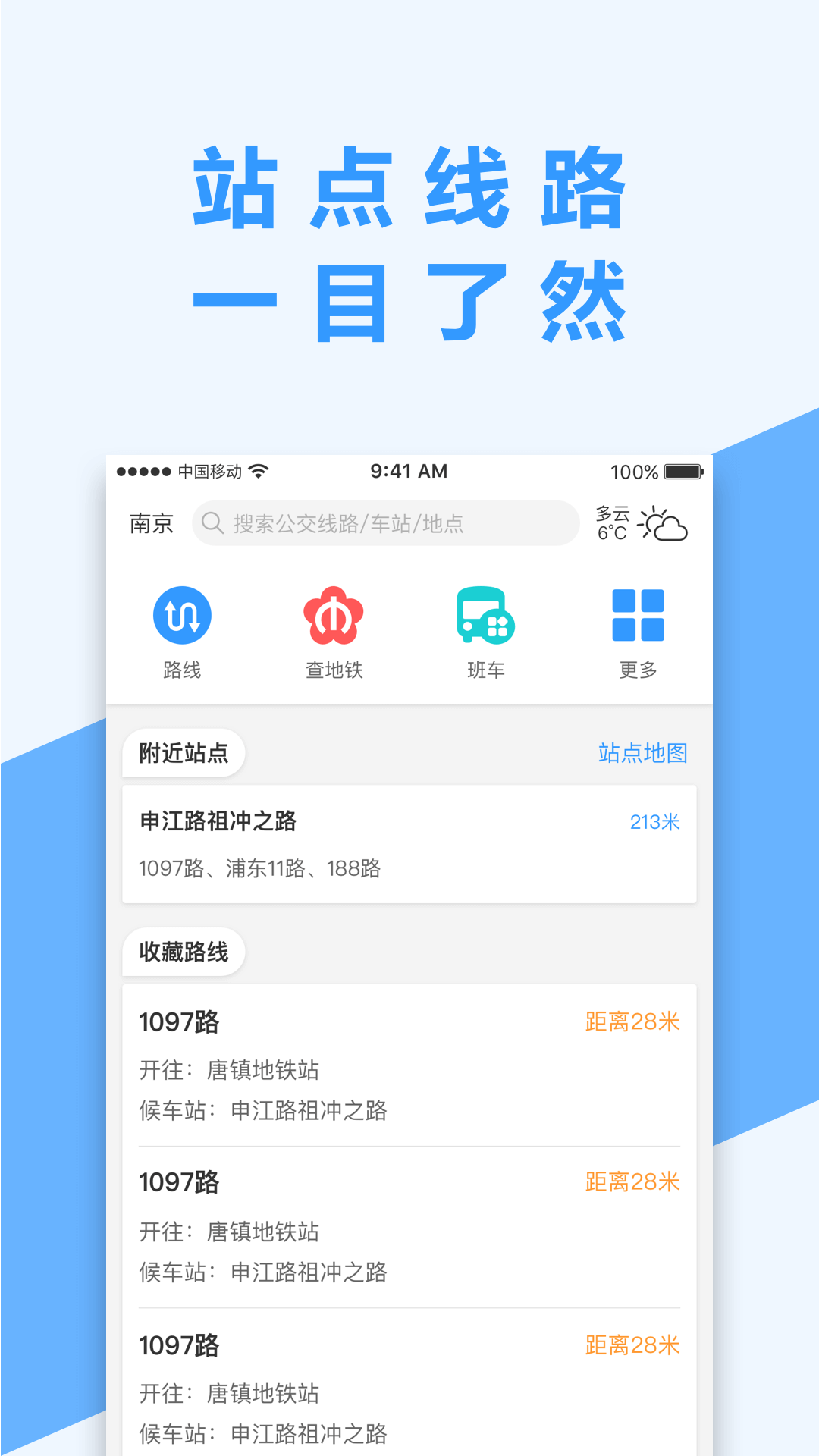 南京掌上公交手机软件app截图