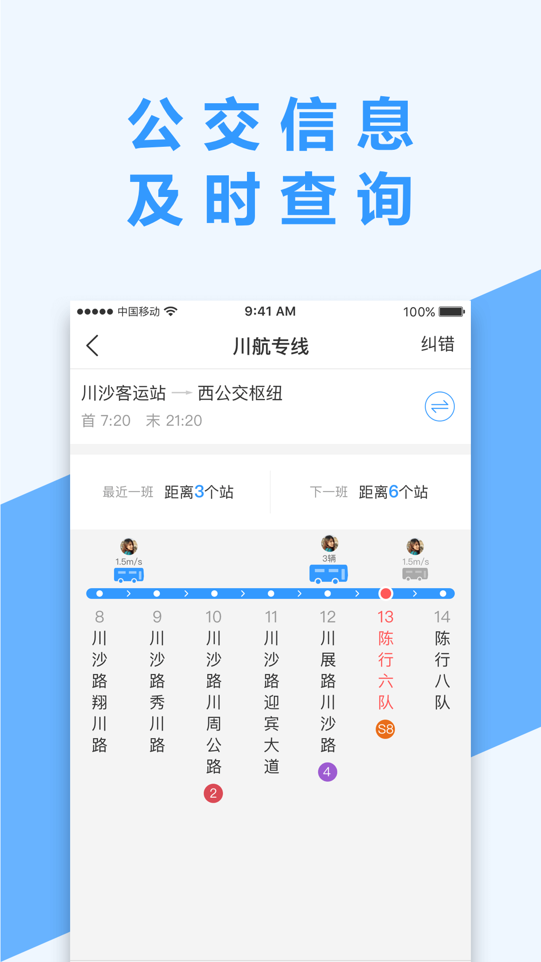 南京掌上公交手机软件app截图