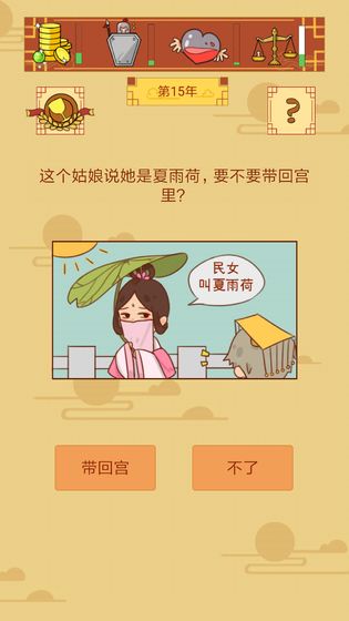 皇上你好蔡啊手游app截图