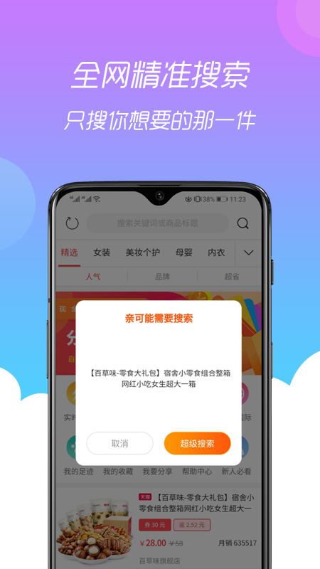 小券猫返利优惠券手机软件app截图