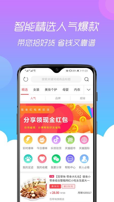 小券猫返利优惠券手机软件app截图