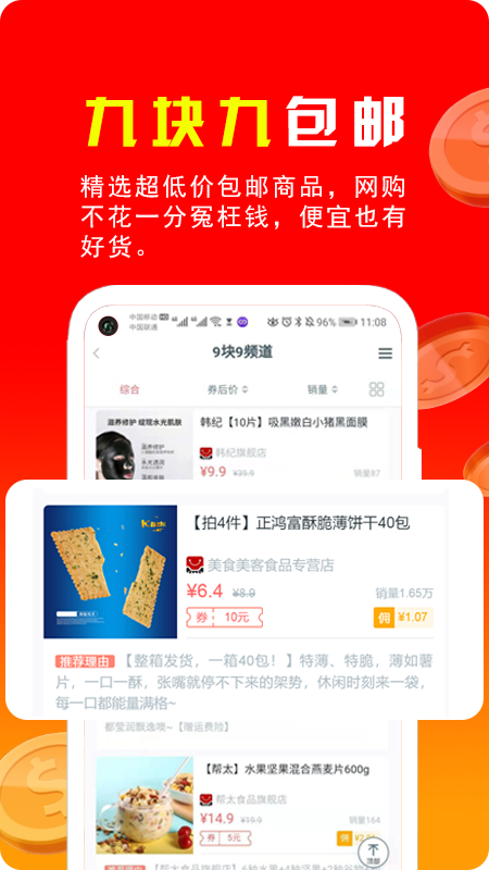 省钱攻略手机软件app截图