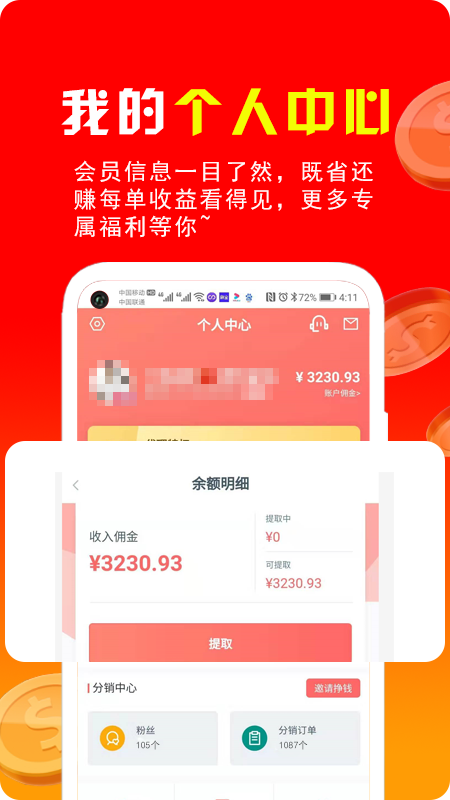 省钱攻略手机软件app截图