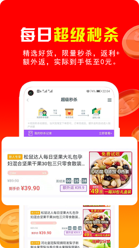 省钱攻略手机软件app截图