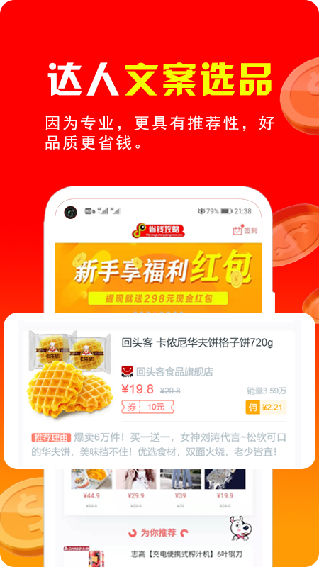 省钱攻略手机软件app截图