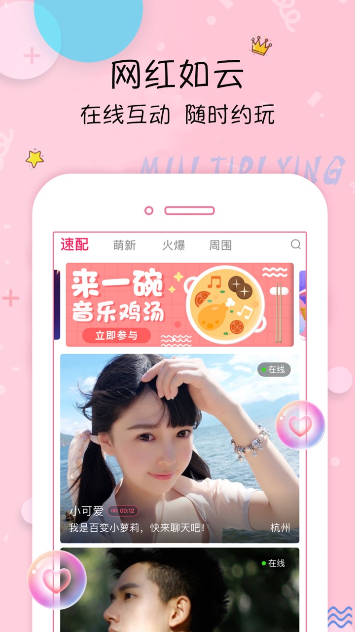 疯迷手机软件app截图