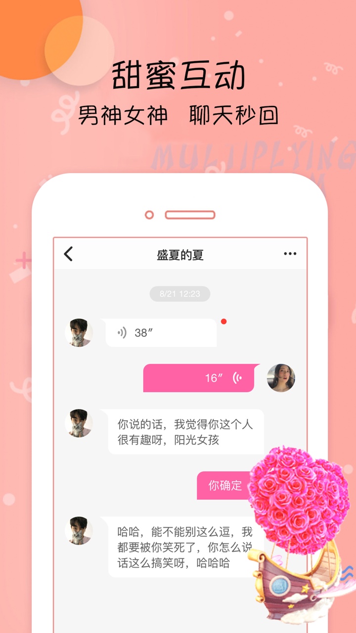 疯迷手机软件app截图