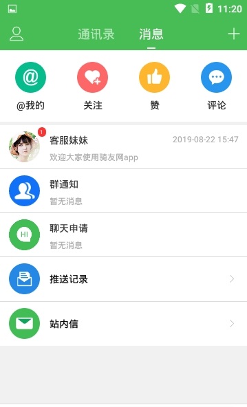 骑友网手机软件app截图