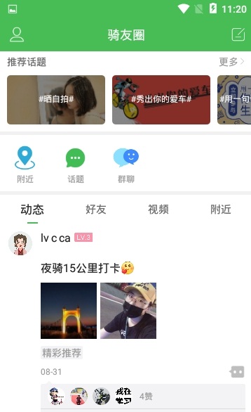 骑友网手机软件app截图