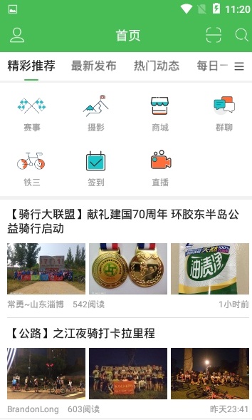 骑友网手机软件app截图