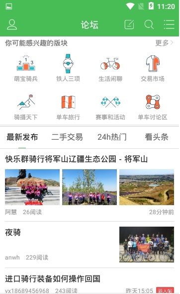 骑友网手机软件app截图