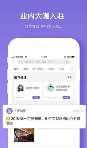 丁香智汇手机软件app截图