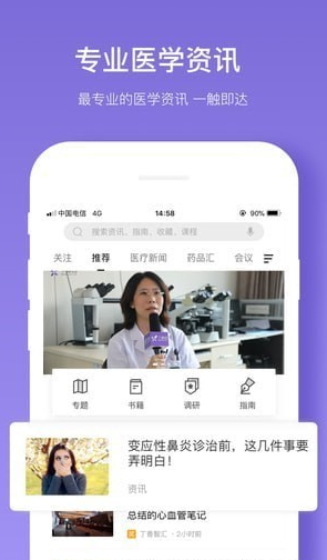 丁香智汇手机软件app截图