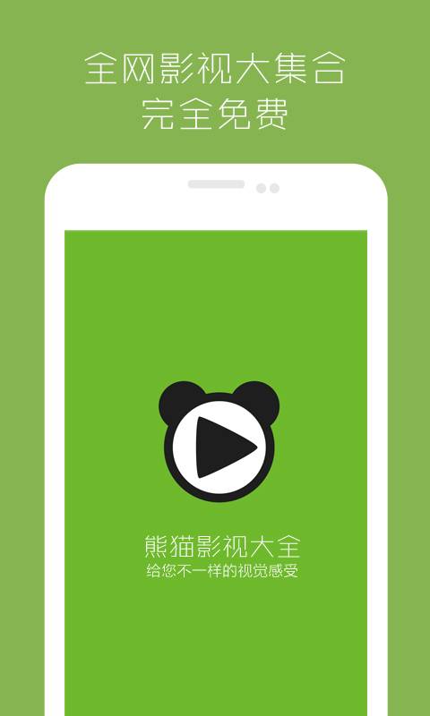 熊猫影视手机软件app截图