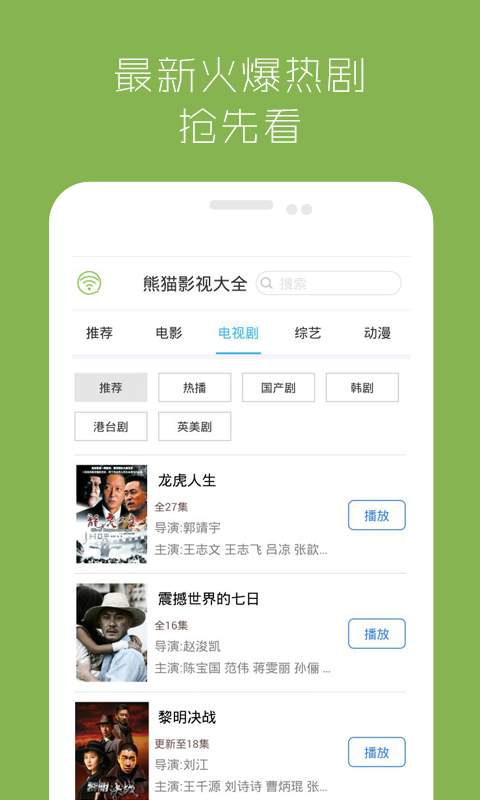 熊猫影视手机软件app截图