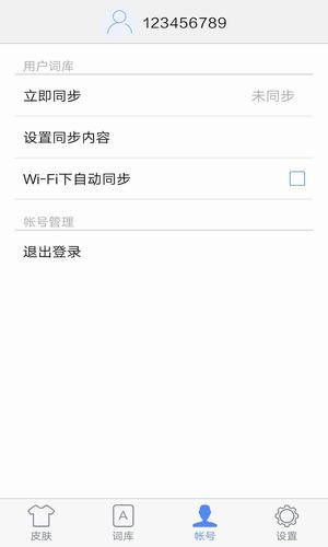 快输入手机软件app截图