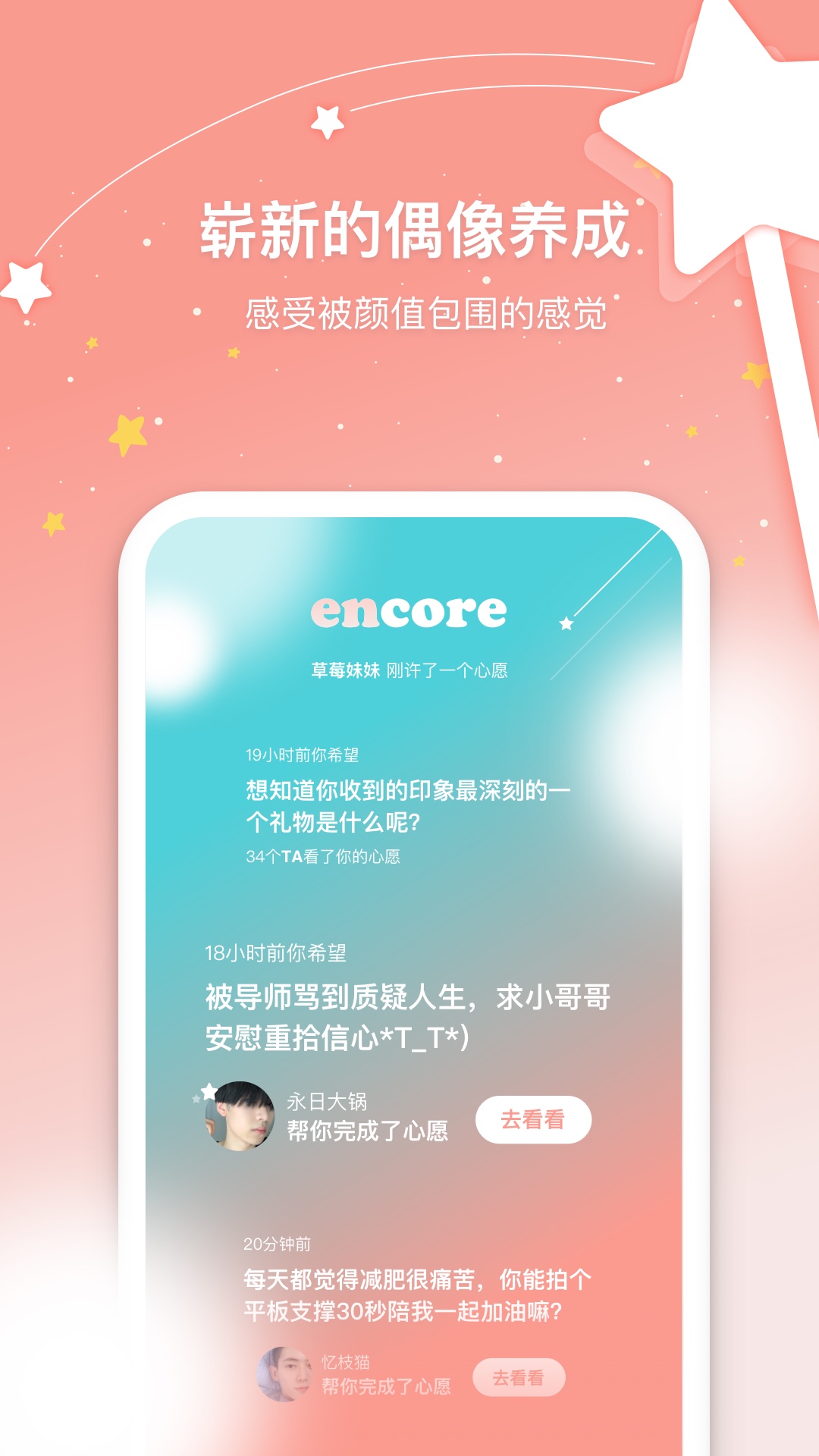 安可Encore手机软件app截图