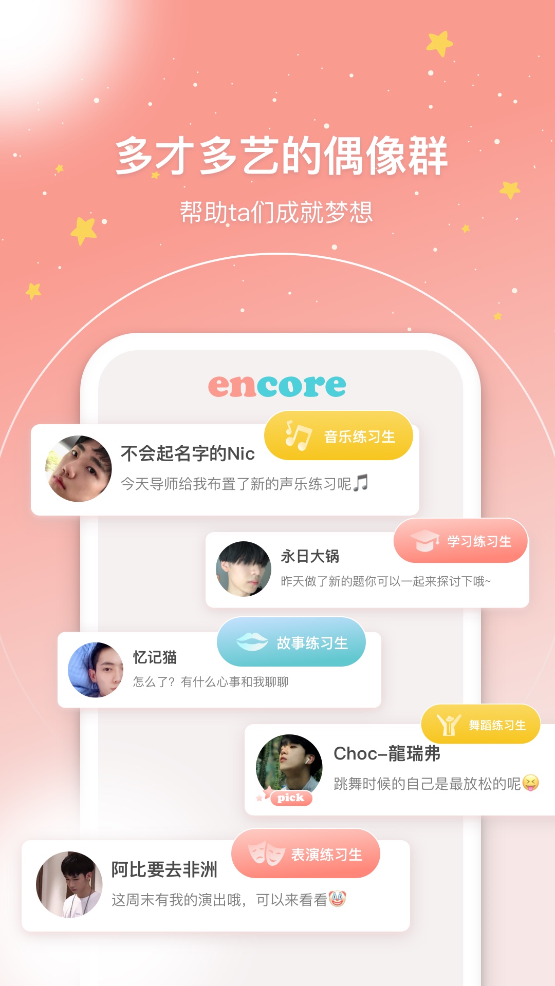 安可Encore手机软件app截图