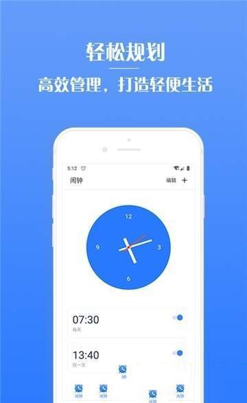 懒虫闹钟手机软件app截图