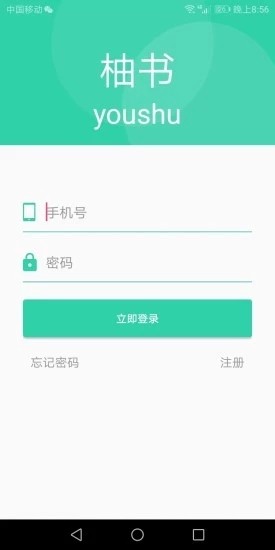 柚书手机软件app截图