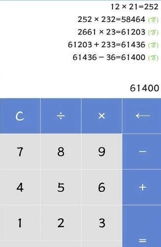 旺达计算器手机软件app截图