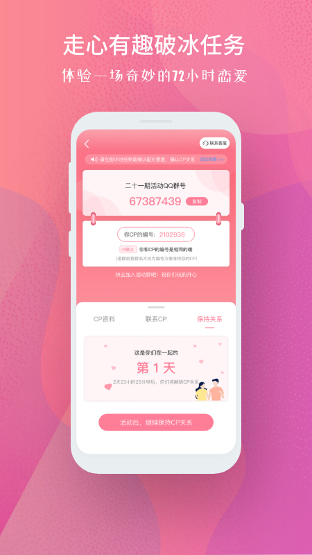 分配对象手机软件app截图