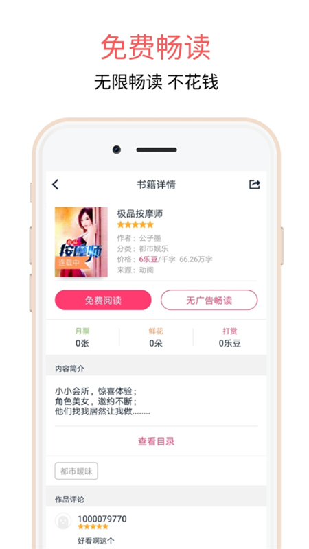 爱乐阅免费小说手机软件app截图