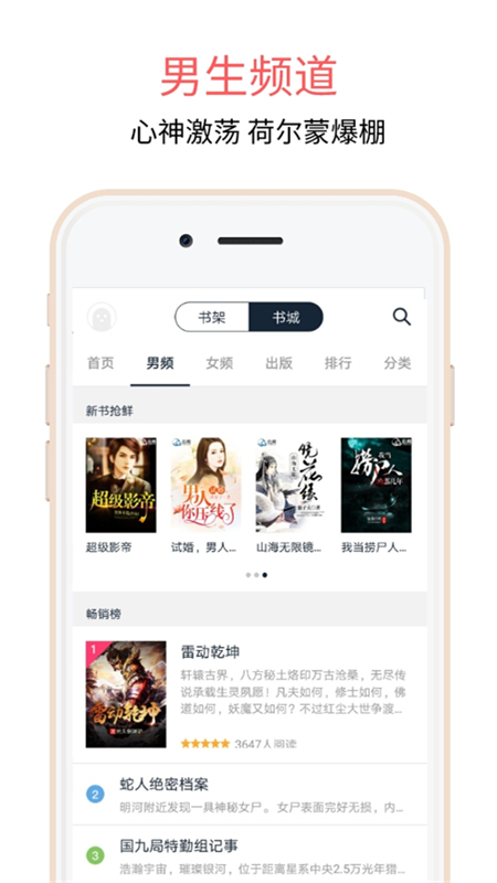 爱乐阅免费小说手机软件app截图