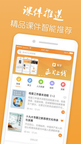 近易学院手机软件app截图