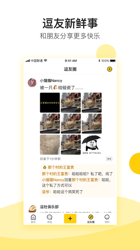 逗社手机软件app截图