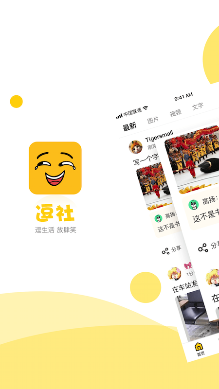 逗社手机软件app截图