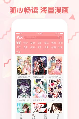 韩漫秀手机软件app截图