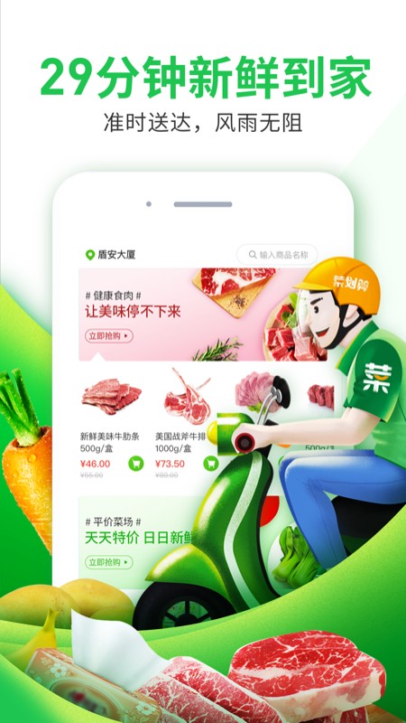 菜划算手机软件app截图